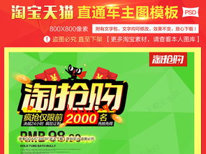 淘寶天貓直通車活動(dòng)促銷主圖設(shè)計(jì) 高效模板與日用百貨營(yíng)銷策略