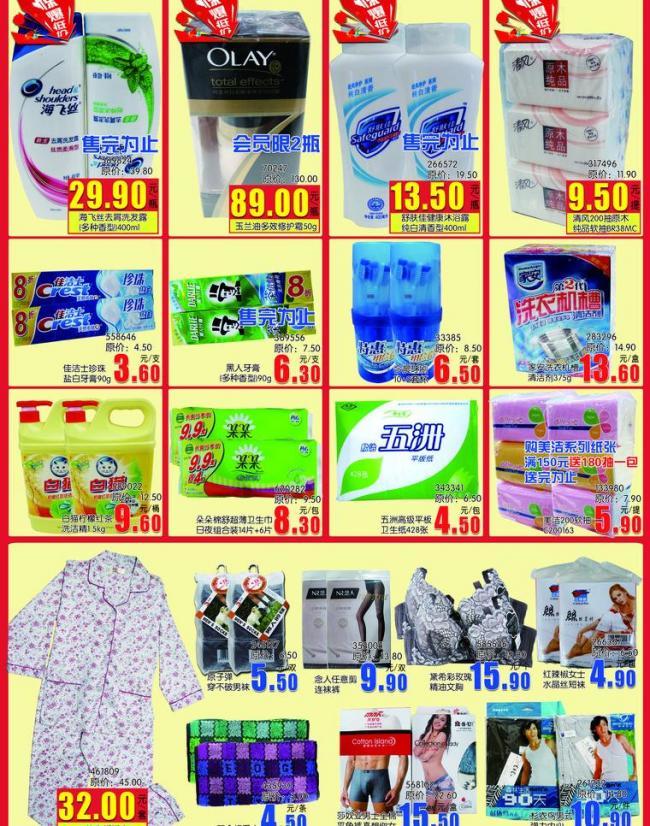 打造熱銷百貨DM單 視覺(jué)營(yíng)銷與日用百貨銷售的黃金法則