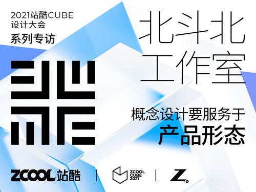 北斗北工作室 以產(chǎn)品形態(tài)為導(dǎo)向，驅(qū)動(dòng)策劃創(chuàng)意的概念設(shè)計(jì)服務(wù)