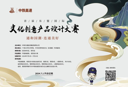 2024中鐵高速首屆東盟國際文化創(chuàng)意產(chǎn)品設(shè)計(jì)大賽征集公告及策劃創(chuàng)意服務(wù)方案